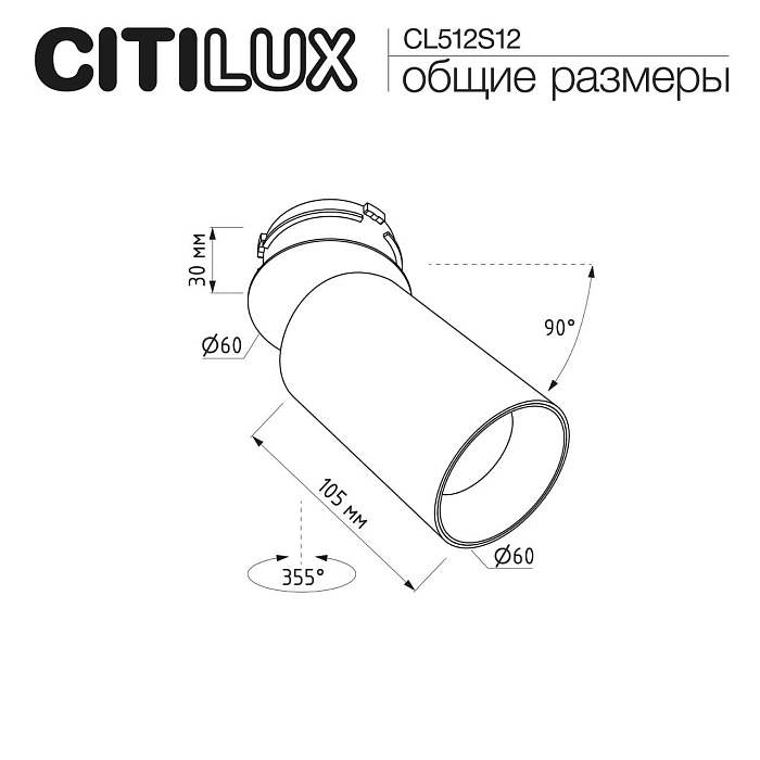 Светильник CITILUX CL512S12